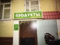 Продажа помещения свободного назначения в Москве в жилом доме на ул Абрамцевская,м.Алтуфьево,144.2 м2,фото-2