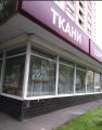 Продажа помещения свободного назначения в Москве в жилом доме на 2-ой Квесисской улице,м.Савеловская,276 м2,фото-4