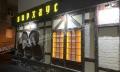 Продажа помещения свободного назначения в Москве в жилом доме на Козицком переулке,м.Тверская,400 м2,фото-4