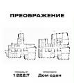 Аренда помещения свободного назначения в Москве в жилом доме на Тюменском проезде,м.Бульвар Рокоссовского,1222.7 м2,фото-9