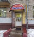 Продажа помещения свободного назначения в Москве в жилом доме на ул Енисейская,м.Свиблово,54 м2,фото-2