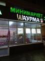Аренда помещения свободного назначения в Москве в жилом доме на ул Кржижановского,м.Профсоюзная,12 м2,фото-4