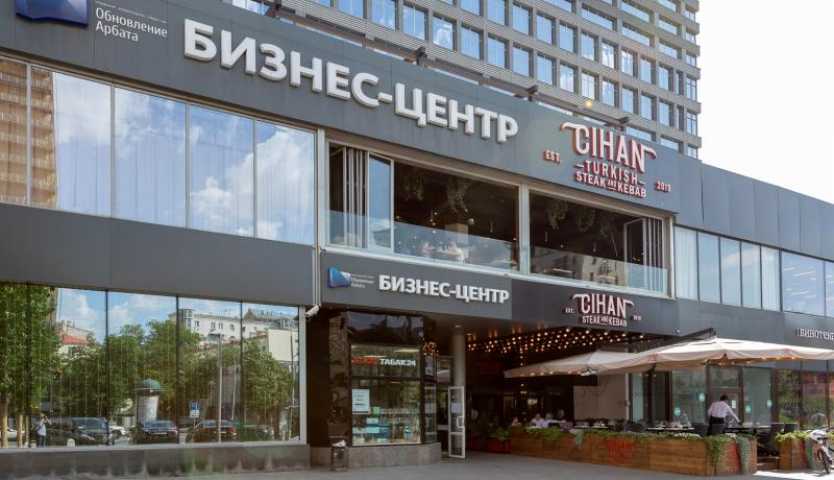 Бизнес центр Обновление Арбата на  ,д. 21,фото-4