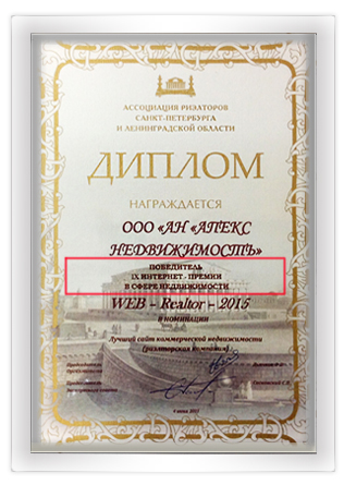 Диплом международного конкурса WEB Realtor.ru 2015 Диплом международного конкурса WEB Realtor.ru 2015